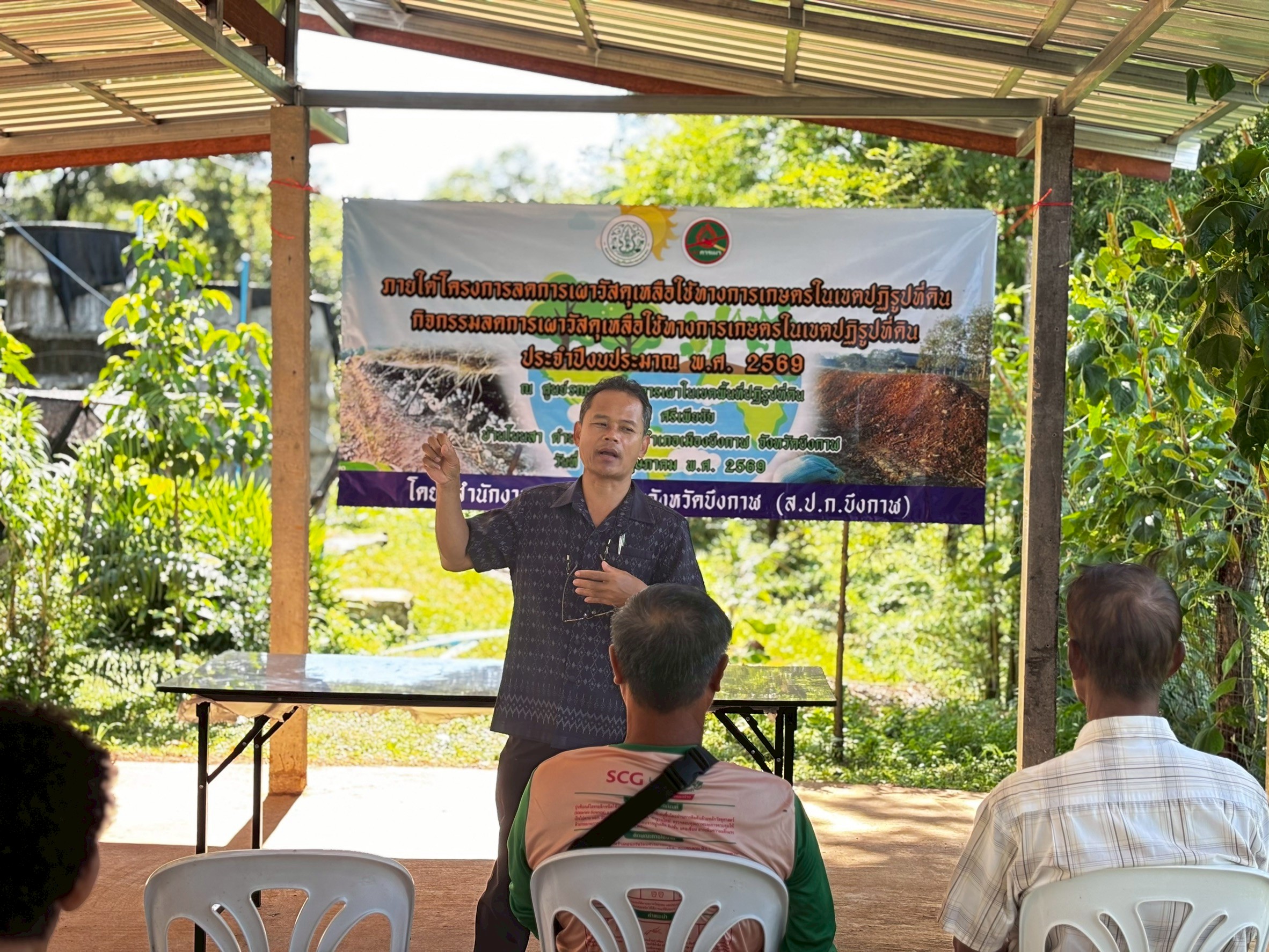 title - อบรม “การสร้างอาชีพในการบริหารจัดการเศษวัสดุเหลือใช้ทางการเกษตรเพื่อเพิ่มมูลค่าเป็นมิตรกับสิ่งแวดล้อม” 